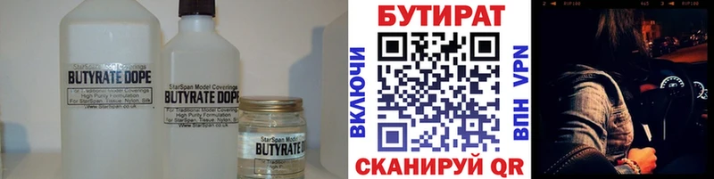 магазин продажи наркотиков  Бийск  БУТИРАТ Butirat 