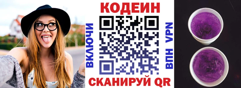 Codein напиток Lean (лин)  MEGA рабочий сайт  Бийск 